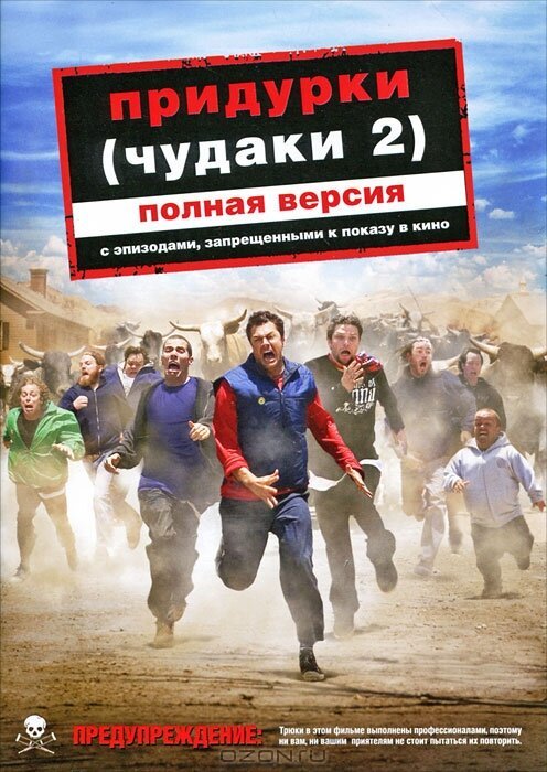 Обложка (Постер) Придурки / Jackass Number Two (2006) HDRip