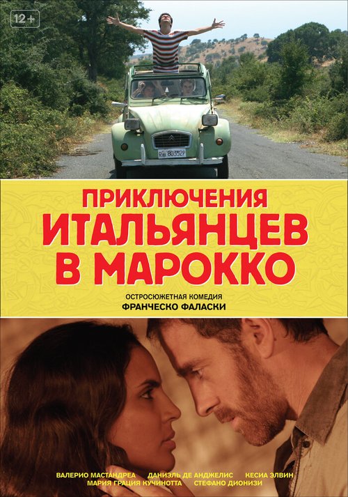 Обложка (Постер) Приключения итальянцев в Марокко / Last Minute Marocco (2007) HDRip Обложка (Постер) Приключения итальянцев в Марокко / Last Minute Marocco (2007) HDRip