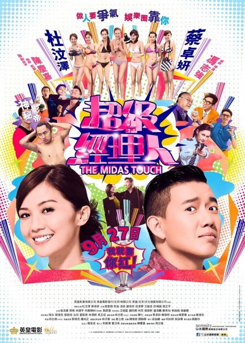 Обложка (Постер) Прикосновение Мидаса / Chiu kap ging lei yan (2013) HDRip Обложка (Постер) Прикосновение Мидаса / Chiu kap ging lei yan (2013) HDRip