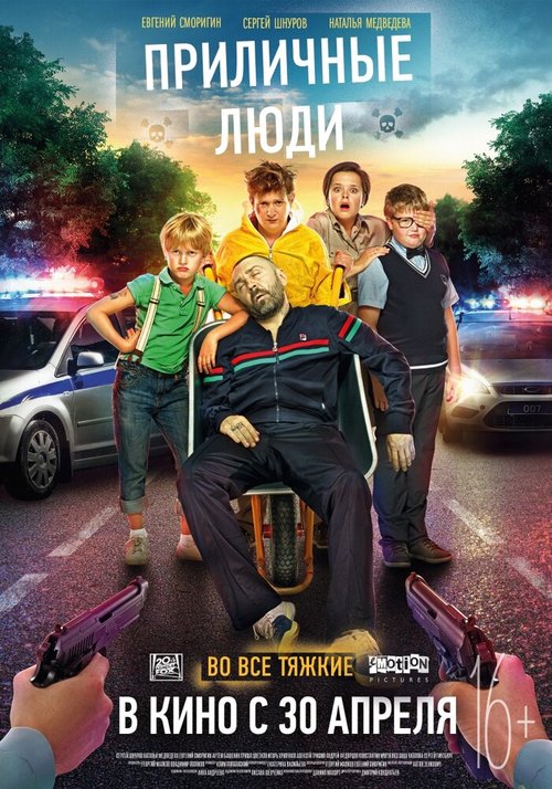 Обложка Приличные люди (2015) 
