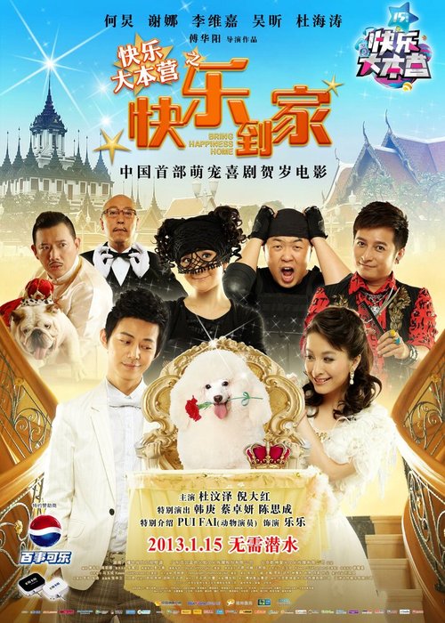 Обложка (Постер) Принеси домой счастье / Bring Happiness Home (2013) 