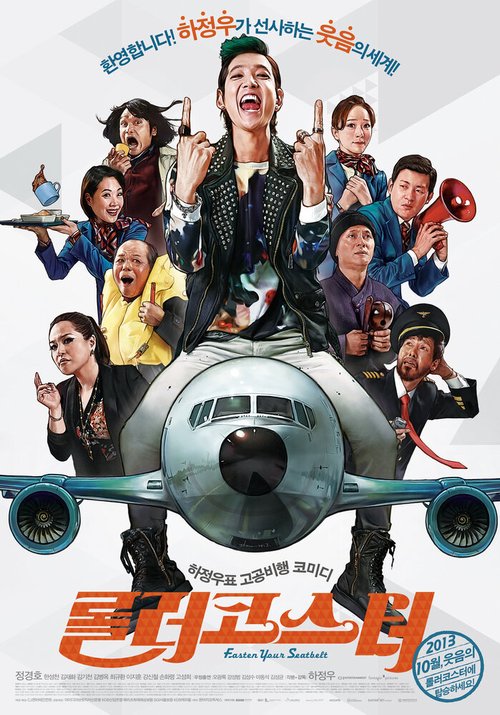 Обложка (Постер) Пристегните ремни / Rolleo koseuteo (2013) HDRip