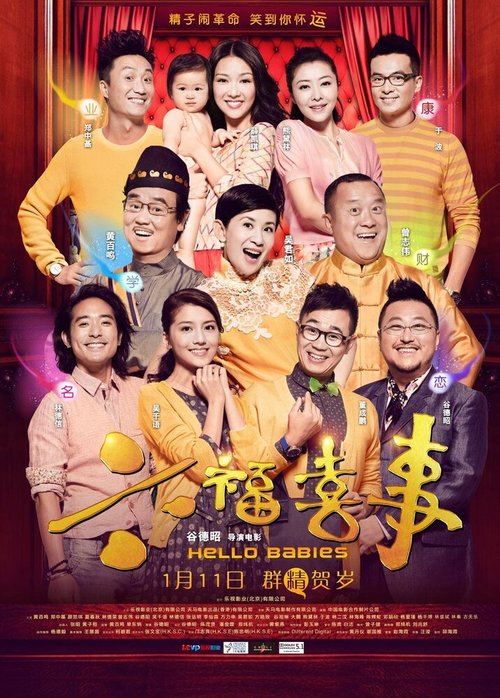 Обложка (Постер) Привет, крошки / Luk fuk hei si (2014) HDRip Обложка (Постер) Привет, крошки / Luk fuk hei si (2014) HDRip
