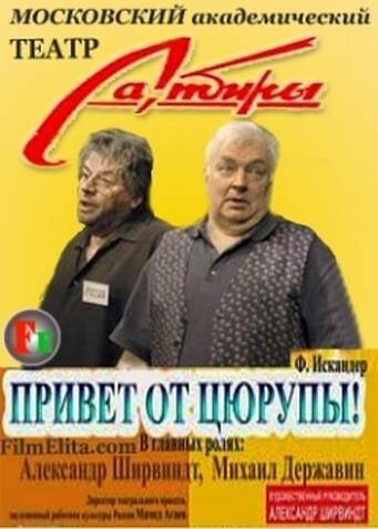Обложка (Постер) Привет от Цюрупы (2004) HDRip