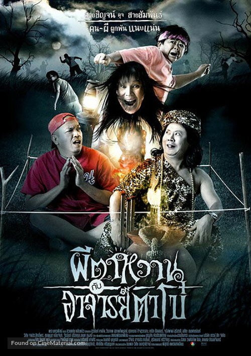 Обложка (Постер) Привидение и Мастер Бо / Phi tawan kab ajarn tabo (2008) HDRip Обложка (Постер) Привидение и Мастер Бо / Phi tawan kab ajarn tabo (2008) HDRip