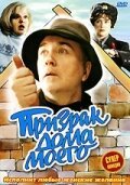 Обложка (Постер) Призрак дома моего (1994) HDRip Обложка (Постер) Призрак дома моего (1994) HDRip