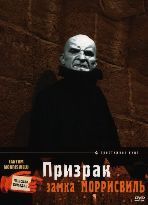 Обложка (Постер) Призрак замка Моррисвиль / Fantom Morrisvillu (1966) SATRip Обложка (Постер) Призрак замка Моррисвиль / Fantom Morrisvillu (1966) SATRip