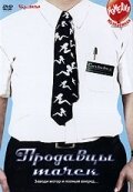 Обложка (Постер) Продавцы тачек / Car Babes (2006) HDRip Обложка (Постер) Продавцы тачек / Car Babes (2006) HDRip