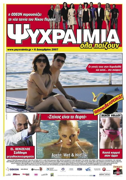 Обложка (Постер) Прохлада / Psyhraimia (2007) HDRip Обложка (Постер) Прохлада / Psyhraimia (2007) HDRip