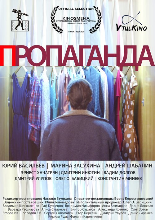 Обложка (Постер) Пропаганда (2016) Обложка (Постер) Пропаганда (2016)