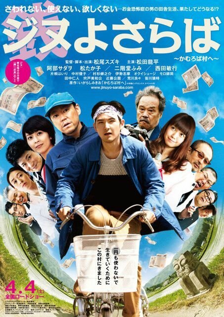 Обложка (Постер) Прощание с Джину / Jinu yo saraba Kamuroba mura e (2015) HDRip