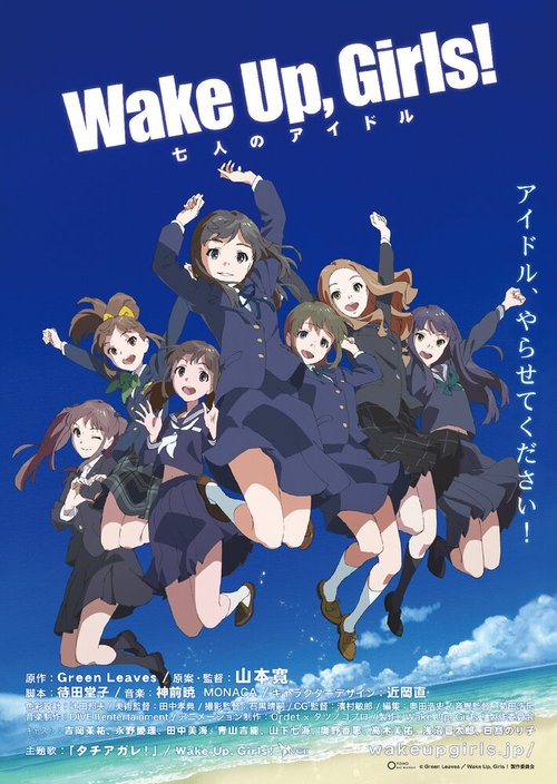 Обложка (Постер) Просыпайтесь, девочки! 7 айдолов / Wake Up, Girls! Shichinin no Idol (2014) HDRip Обложка (Постер) Просыпайтесь, девочки! 7 айдолов / Wake Up, Girls! Shichinin no Idol (2014) HDRip