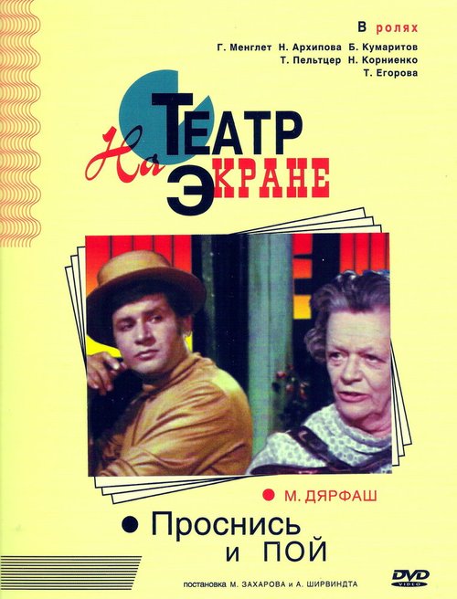 Обложка (Постер) Проснись и пой (1974) SATRip Обложка (Постер) Проснись и пой (1974) SATRip