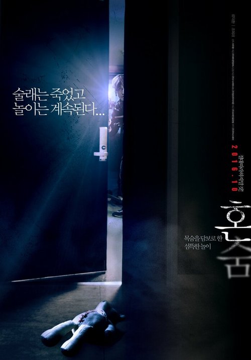 Обложка (Постер) Прятки в одиночку / Honsum (2016) CAMRip Обложка (Постер) Прятки в одиночку / Honsum (2016) CAMRip
