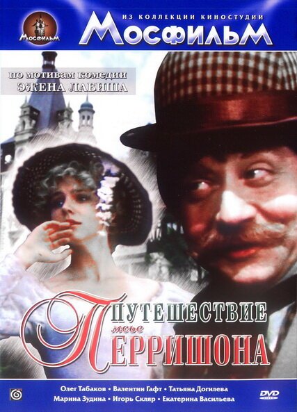 Обложка (Постер) Путешествие мсье Перришона (1986) SATRip Обложка (Постер) Путешествие мсье Перришона (1986) SATRip