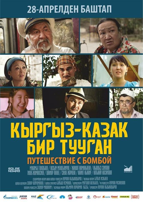 Обложка (Постер) Путешествие с бомбой (2016) CAMRip Обложка (Постер) Путешествие с бомбой (2016) CAMRip