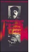 Обложка (Постер) Путешествие товарища Сталина в Африку (1991) HDRip Обложка (Постер) Путешествие товарища Сталина в Африку (1991) HDRip