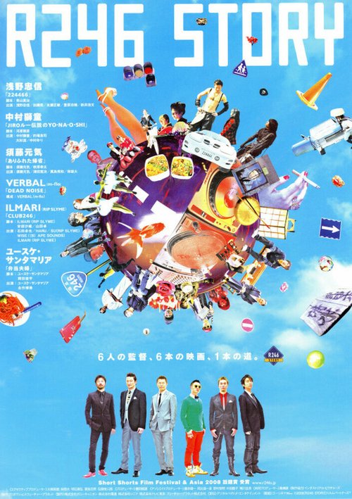 Обложка (Постер) R246 Story (2008) Обложка (Постер) R246 Story (2008)