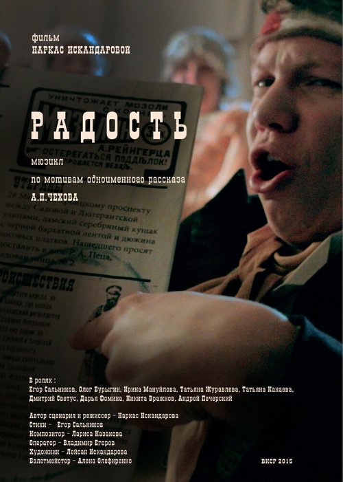 Обложка (Постер) Радость (2015) Обложка (Постер) Радость (2015)