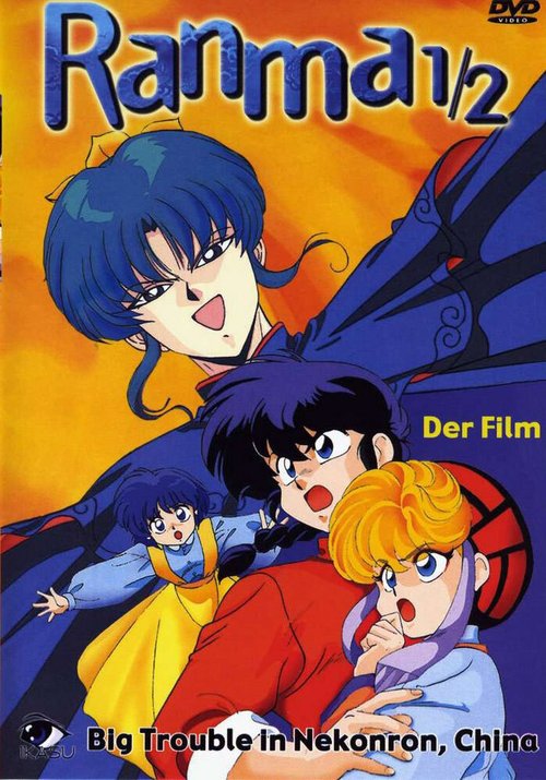 Обложка (Постер) Ранма 1/2 / Ranma ½: Chûgoku Nekonron daikessen! Okite yaburi no gekitô hen (1991) HDRip
