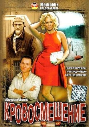 Обложка (Постер) Райский уголок (2009) HDRip Обложка (Постер) Райский уголок (2009) HDRip