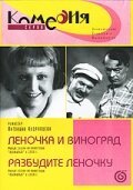 Обложка (Постер) Разбудите Леночку (1934) SATRip Обложка (Постер) Разбудите Леночку (1934) SATRip