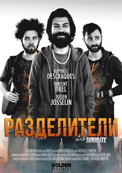 Обложка (Постер) Разделители / Les dissociés (2015) HDRip Обложка (Постер) Разделители / Les dissociés (2015) HDRip