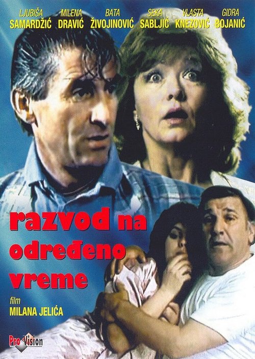 Обложка (Постер) Razvod na odredjeno vreme (1986) SATRip Обложка (Постер) Razvod na odredjeno vreme (1986) SATRip