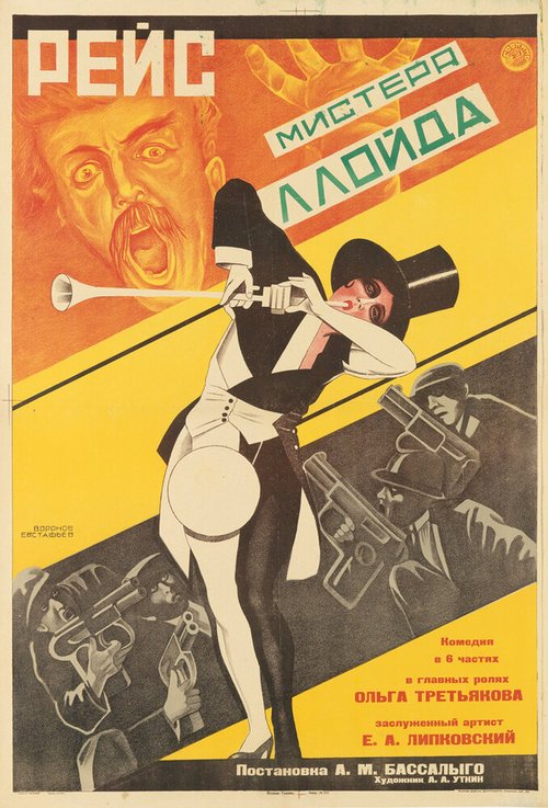 Обложка (Постер) Рейс мистера Ллойда (1927) SATRip Обложка (Постер) Рейс мистера Ллойда (1927) SATRip