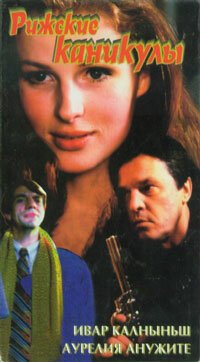Обложка (Постер) Рижские каникулы / Jomfruene i Riga (1996) HDRip
