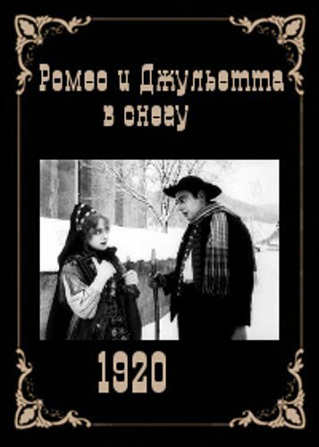 Обложка (Постер) Ромео и Джульетта в снегу / Romeo und Julia im Schnee (1920) SATRip Обложка (Постер) Ромео и Джульетта в снегу / Romeo und Julia im Schnee (1920) SATRip
