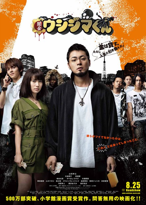 Обложка (Постер) Ростовщик Усидзима / Yamikin Ushijima-kun (2012) HDRip Обложка (Постер) Ростовщик Усидзима / Yamikin Ushijima-kun (2012) HDRip