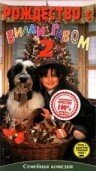 Обложка (Постер) Рождество с Вилли Гавом 2 / Weihnachten mit Willy Wuff II - Eine Mama für Lieschen (1995) HDRip Обложка (Постер) Рождество с Вилли Гавом 2 / Weihnachten mit Willy Wuff II - Eine Mama für Lieschen (1995) HDRip