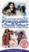 Обложка (Постер) Рождество с Вилли Гавом 3 / Weihnachten mit Willy Wuff 3 (1997) HDRip Обложка (Постер) Рождество с Вилли Гавом 3 / Weihnachten mit Willy Wuff 3 (1997) HDRip