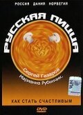 Обложка (Постер) Русская пицца / Russian Pizza Blues (1992) HDRip Обложка (Постер) Русская пицца / Russian Pizza Blues (1992) HDRip