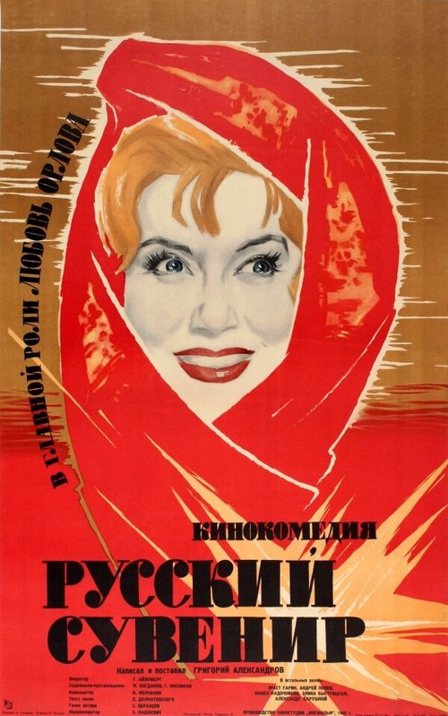 Обложка (Постер) Русский сувенир (1960) SATRip Обложка (Постер) Русский сувенир (1960) SATRip