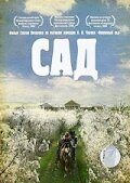Обложка (Постер) Сад (2008) HDRip Обложка (Постер) Сад (2008) HDRip