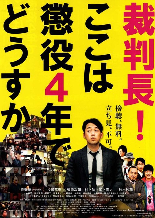 Обложка (Постер) Saibanchou! Koko wa choueki 4-nen de dousuka (2010) Обложка (Постер) Saibanchou! Koko wa choueki 4-nen de dousuka (2010)