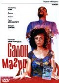 Обложка (Постер) Салон магии / Voyance et manigance (2001) HDRip Обложка (Постер) Салон магии / Voyance et manigance (2001) HDRip