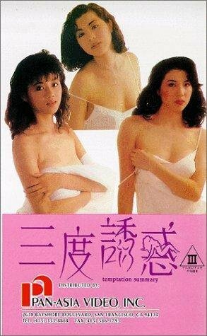 Обложка (Постер) Sam dou yau wak (1990) HDRip Обложка (Постер) Sam dou yau wak (1990) HDRip