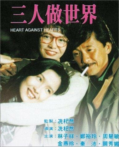 Обложка (Постер) Sam yan jo sai gai (1992) HDRip