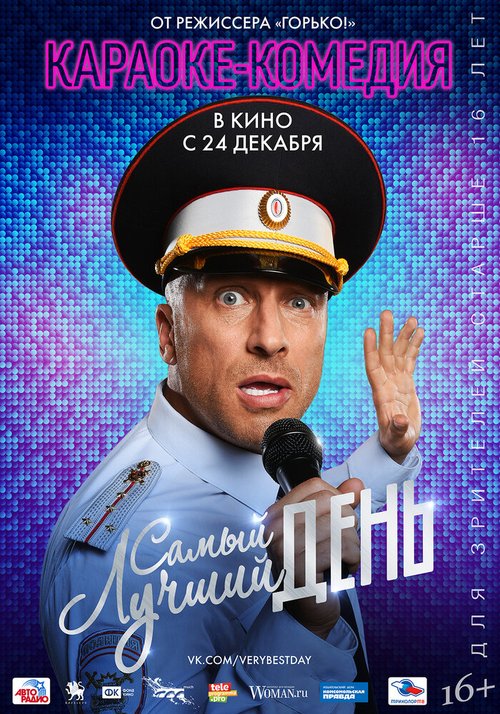 Обложка Самый лучший день (2015) 