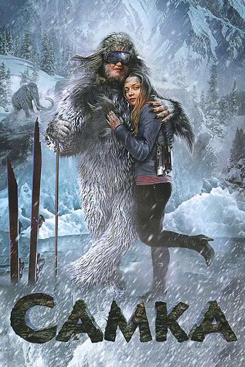 Обложка (Постер) Самка (2010) HDRip Обложка (Постер) Самка (2010) HDRip