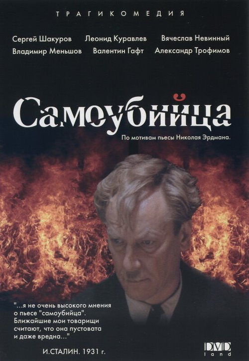 Обложка (Постер) Самоубийца (1990) HDRip Обложка (Постер) Самоубийца (1990) HDRip