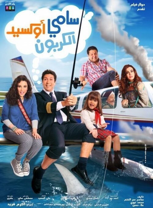 Обложка (Постер) Samy Oxed El Karbon (2011) HDRip Обложка (Постер) Samy Oxed El Karbon (2011) HDRip