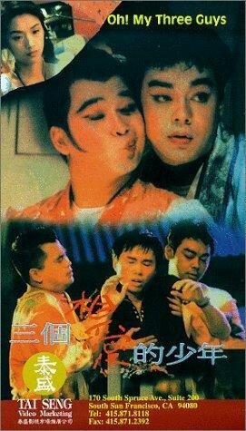 Обложка (Постер) San ge xiang ai de shao nian (1994) HDRip Обложка (Постер) San ge xiang ai de shao nian (1994) HDRip
