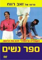 Обложка (Постер) Sapar Nashim (1984) SATRip Обложка (Постер) Sapar Nashim (1984) SATRip