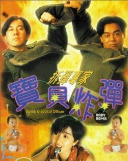 Обложка (Постер) Саперы: Младенец с бомбой / Chai dan zhuan jia bao bei zha dan (1994) HDRip Обложка (Постер) Саперы: Младенец с бомбой / Chai dan zhuan jia bao bei zha dan (1994) HDRip