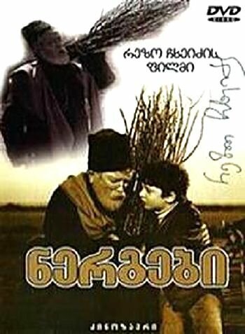 Обложка (Постер) Саженцы (1972) SATRip Обложка (Постер) Саженцы (1972) SATRip