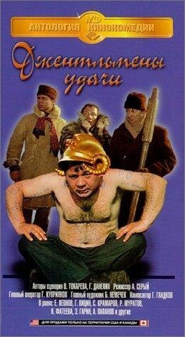 Обложка (Постер) Счастливые парни / Fok sing lam moon (1989) SATRip